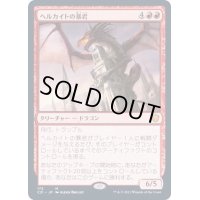 ヘルカイトの暴君/Hellkite Tyrant《日本語》【Commander 2021】
