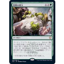 画像1: [EX+]害獣の侵入/Pest Infestation《日本語》【Commander 2021】