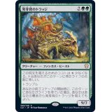 [EX+]発芽背のトラッジ/Sproutback Trudge《日本語》【Commander 2021】