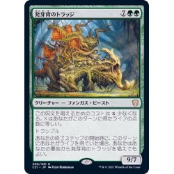 画像1: [EX+]発芽背のトラッジ/Sproutback Trudge《日本語》【Commander 2021】