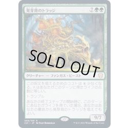 画像1: [EX+]発芽背のトラッジ/Sproutback Trudge《日本語》【Commander 2021】