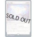 [EX+]浄化の輝き/Cleansing Nova《日本語》【Commander 2021】