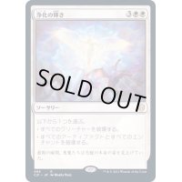 [EX+]浄化の輝き/Cleansing Nova《日本語》【Commander 2021】