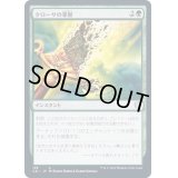 [EX+]クローサの掌握/Krosan Grip《日本語》【Commander 2021】