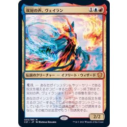 画像1: [EX+]双対の声、ヴェイラン/Veyran, Voice of Duality《日本語》【Commander 2021】