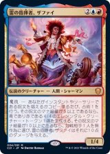 (FOIL)雷の指揮者、ザファイ/Zaffai, Thunder Conductor《日本語》【Commander 2021】