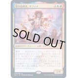 [EX+](FOIL)雷の指揮者、ザファイ/Zaffai, Thunder Conductor《日本語》【Commander 2021】