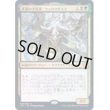 [EX+]本質の予見者、ウィロウダスク/Willowdusk, Essence Seer《日本語》【Commander 2021】