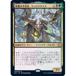 画像1: 本質の予見者、ウィロウダスク/Willowdusk, Essence Seer《日本語》【Commander 2021】