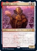 古代の証人、アリボー/Alibou, Ancient Witness《日本語》【Commander 2021】