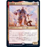 再構築者、オスギル/Osgir, the Reconstructor《日本語》【Commander 2021】
