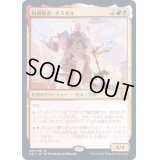 [EX+]再構築者、オスギル/Osgir, the Reconstructor《日本語》【Commander 2021】