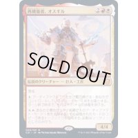 [EX+]再構築者、オスギル/Osgir, the Reconstructor《日本語》【Commander 2021】