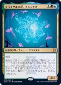 (FOIL)フラクタルの花、エシックス/Esix, Fractal Bloom《日本語》【Commander 2021】