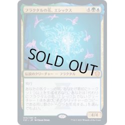 画像1: [EX+](FOIL)フラクタルの花、エシックス/Esix, Fractal Bloom《日本語》【Commander 2021】