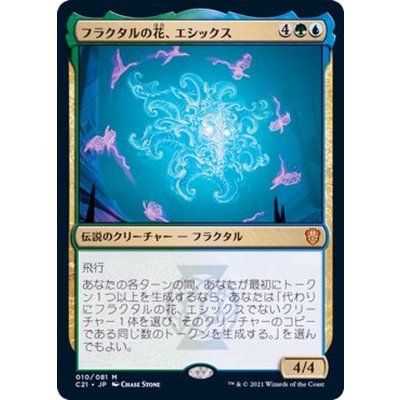 (FOIL)フラクタルの花、エシックス/Esix, Fractal Bloom《日本語》【Commander 2021】