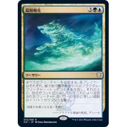 画像1: 超簡略化/Oversimplify《日本語》【Commander 2021】