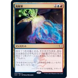画像1: [EX+]再解釈/Reinterpret《日本語》【Commander 2021】