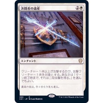 決闘者の遺産/Duelist's Heritage《日本語》【Commander 2021】