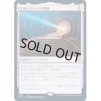 アルハマレットの書庫/Alhammarret's Archive《日本語》【Commander 2021】