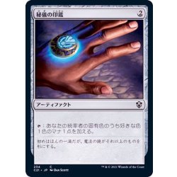 画像1: [EX+]秘儀の印鑑/Arcane Signet《日本語》【Commander 2021】