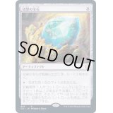 切望の宝石/Coveted Jewel《日本語》【Commander 2021】
