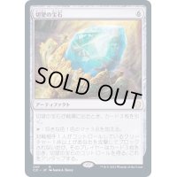[EX+]切望の宝石/Coveted Jewel《日本語》【Commander 2021】