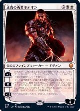 [EX+]正義の勇者ギデオン/Gideon, Champion of Justice《日本語》【Commander 2021】
