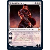 正義の勇者ギデオン/Gideon, Champion of Justice《日本語》【Commander 2021】