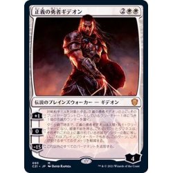 画像1: 正義の勇者ギデオン/Gideon, Champion of Justice《日本語》【Commander 2021】