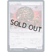 [EX+]マイアの戦闘球/Myr Battlesphere《日本語》【Commander 2021】