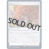 [EX+]繁栄のペンダント/Pendant of Prosperity《日本語》【Commander 2021】