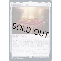 [EX+]紅蓮術師のゴーグル/Pyromancer's Goggles《日本語》【Commander 2021】