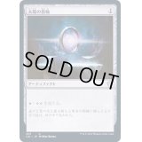 [EX+]太陽の指輪/Sol Ring《日本語》【Commander 2021】