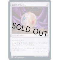 [EX+]独創のタリスマン/Talisman of Creativity《日本語》【Commander 2021】