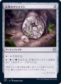 反発のタリスマン/Talisman of Resilience《日本語》【Commander 2021】