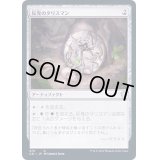 [EX+]反発のタリスマン/Talisman of Resilience《日本語》【Commander 2021】