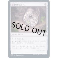 [EX+]反発のタリスマン/Talisman of Resilience《日本語》【Commander 2021】