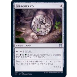 画像1: 反発のタリスマン/Talisman of Resilience《日本語》【Commander 2021】