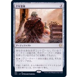 画像1: [EX+]千年霊薬/Thousand-Year Elixir《日本語》【Commander 2021】