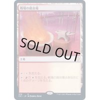[EX]戦場の鍛冶場/Battlefield Forge《日本語》【Commander 2021】