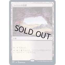 画像1: コイロスの洞窟/Caves of Koilos《日本語》【Commander 2021】