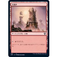 大焼炉/Great Furnace《日本語》【Commander 2021】