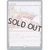 [EX+]高級市場/High Market《日本語》【Commander 2021】