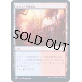 [EX+]イゼットの煮沸場/Izzet Boilerworks《日本語》【Commander 2021】