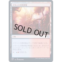 画像1: [EX+]イゼットの煮沸場/Izzet Boilerworks《日本語》【Commander 2021】