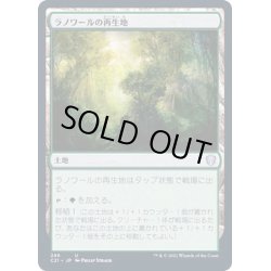 画像1: ラノワールの再生地/Llanowar Reborn《日本語》【Commander 2021】