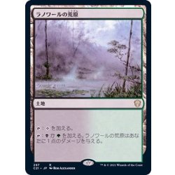 画像1: ラノワールの荒原/Llanowar Wastes《日本語》【Commander 2021】