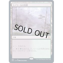 画像1: [EX+]ラノワールの荒原/Llanowar Wastes《日本語》【Commander 2021】