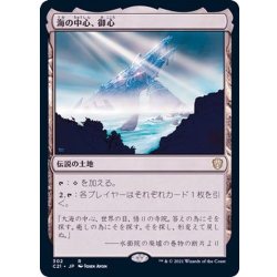 画像1: [EX+]海の中心、御心/Mikokoro, Center of the Sea《日本語》【Commander 2021】
